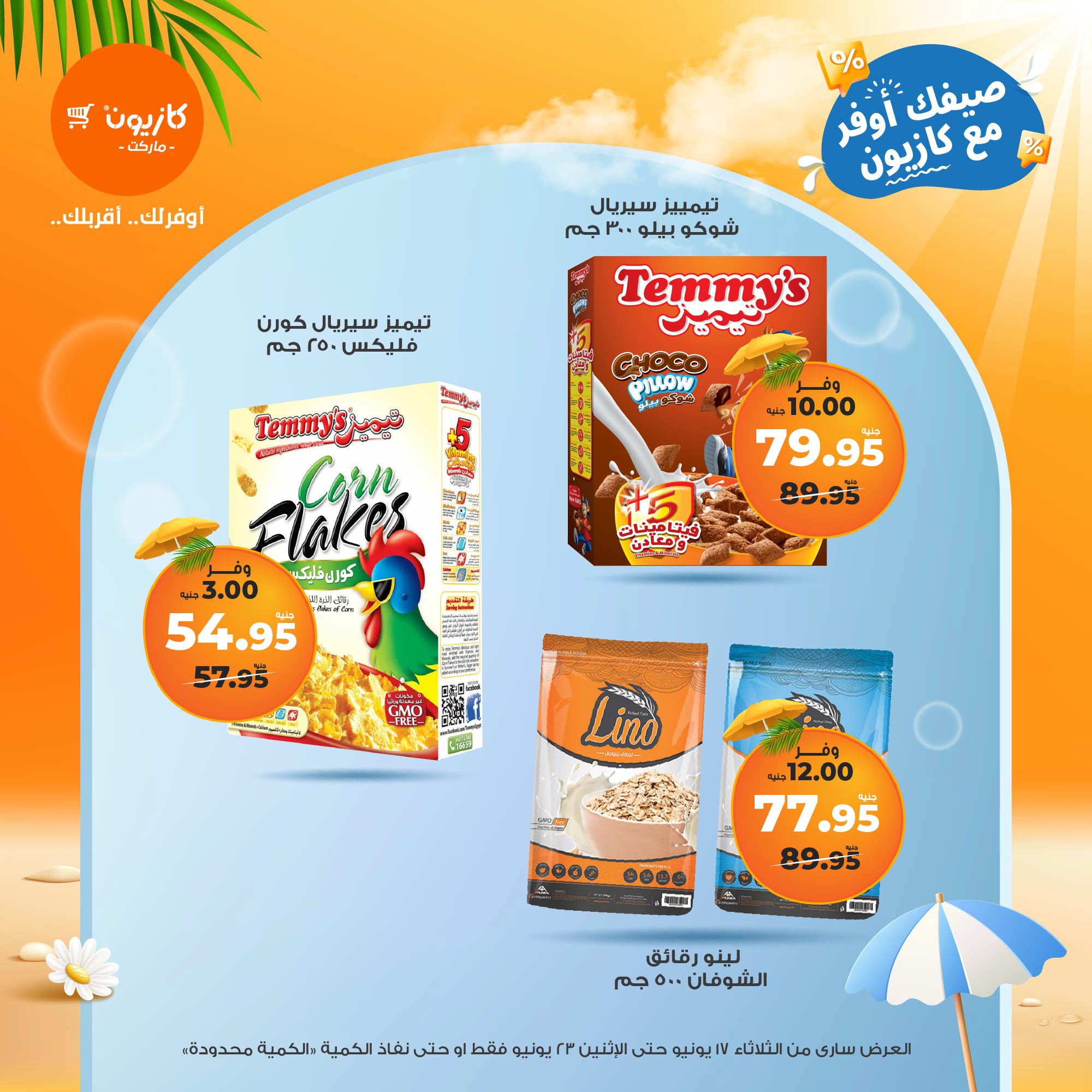 kazyon offers from 16jun to 2jun 2025 عروض كازيون من 16 يونيو حتى 2 يونيو 2025 صفحة رقم 24